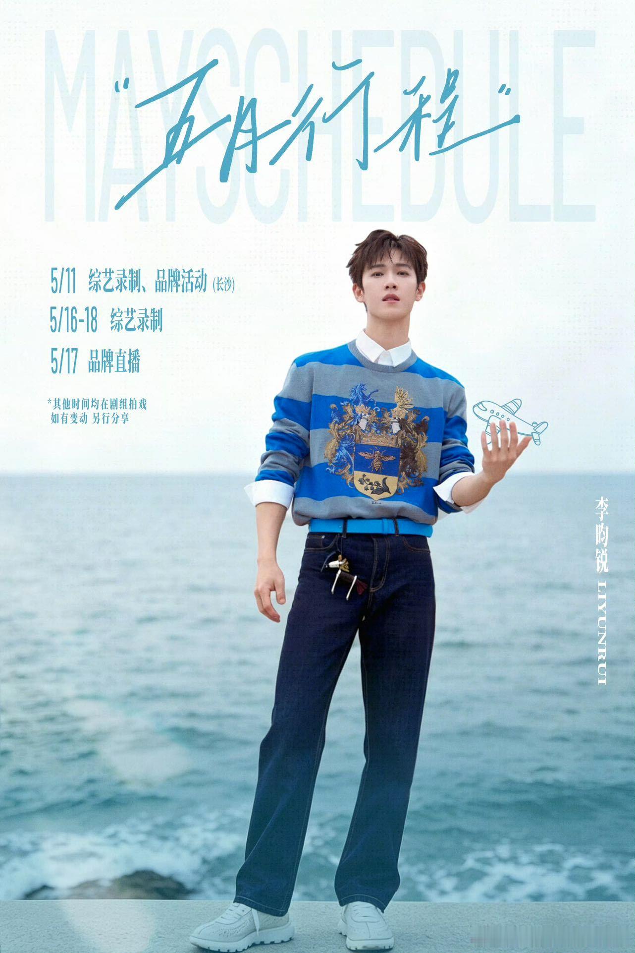 孟子义李昀锐5月奔跑吧没有合体孟子义李昀锐五月奔跑吧不合体孟子义行程图 两人五月