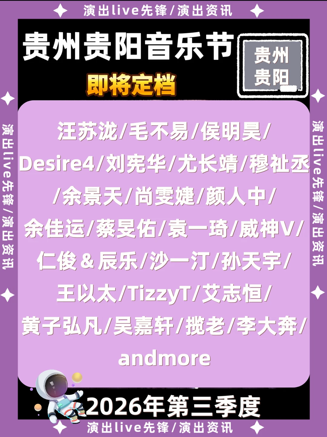 贵州贵阳音乐节重磅来袭，即将定档