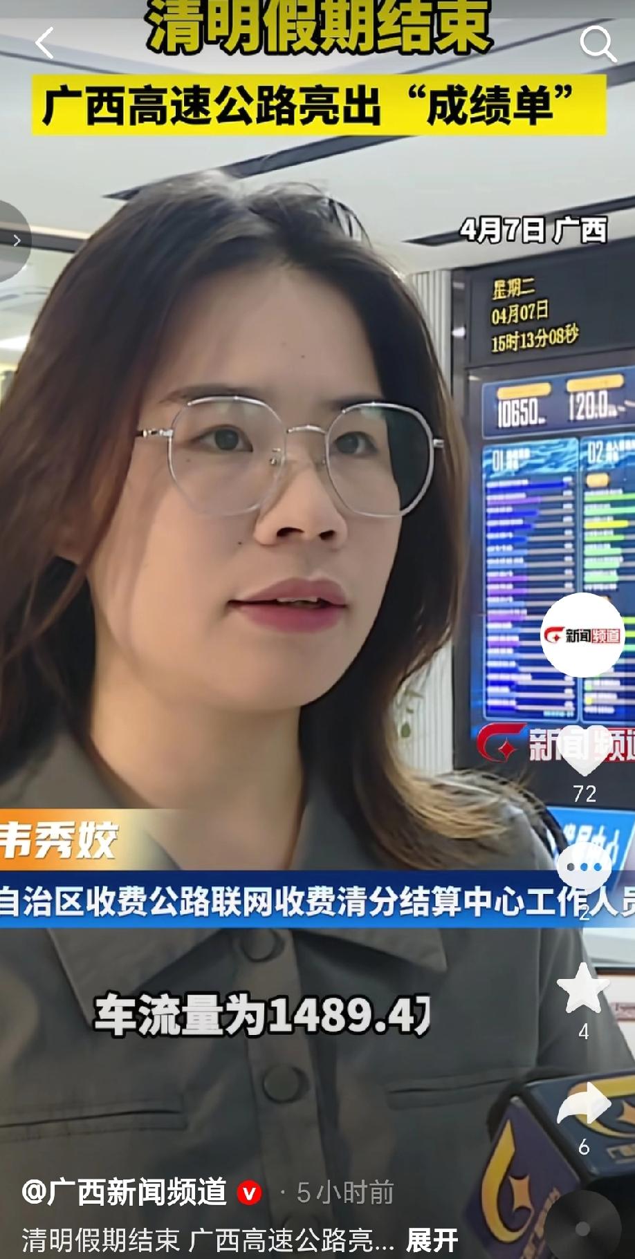 4月7号据自治区公路联网收费清分工作人员介绍 ，今年我区假期各高速路累计通行车辆