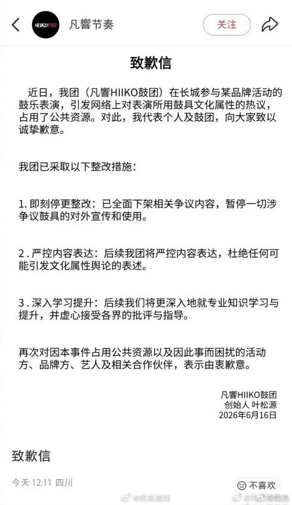 朱一龙长城活动鼓团道歉朱一龙长城演奏鼓团道歉 朱一龙长城活动鼓团道歉，原来是这的
