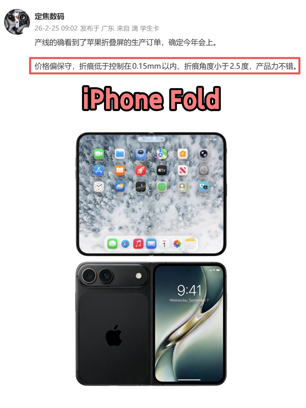 苹果下场折叠屏！开局却遇上OPPO大BOSS？

汇总各路爆料，苹果第一款折叠屏