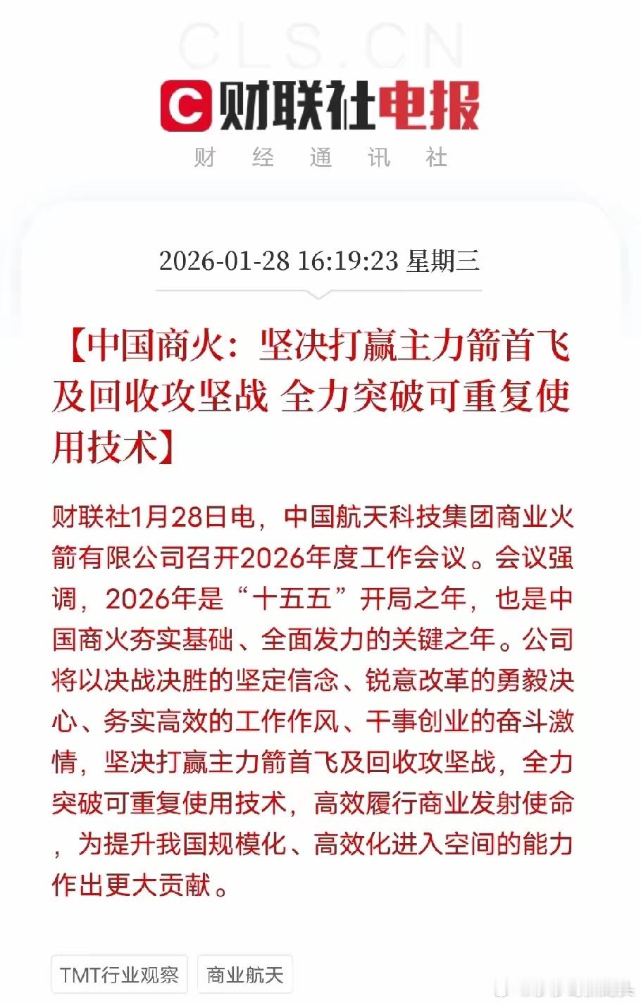 中国商火立下军令状，商业航天竞速已无退路！2026年主力箭首飞+回收攻坚、突破可