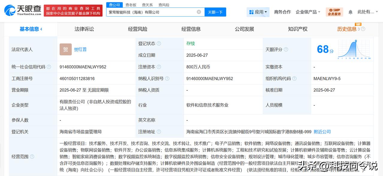 【紫光云在海南成立智能科技公司 注册资本800万】
天眼查App显示，近日，紫鸾