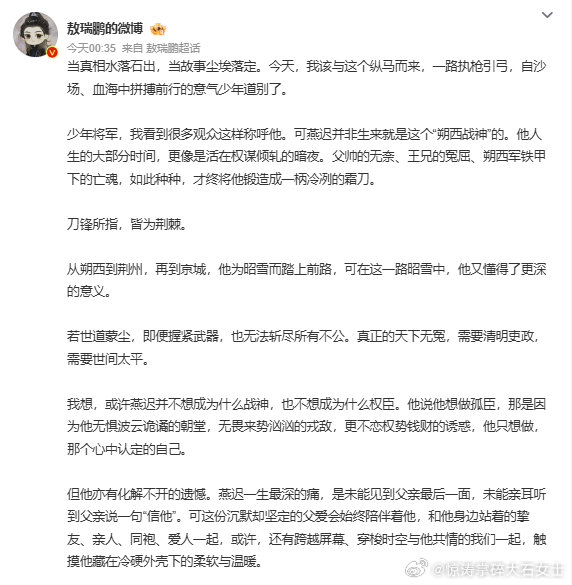 敖瑞鹏燕迟收官文敖瑞鹏长文告别朝雪录 朝雪录终，敖瑞鹏借长文让我们再看一眼燕迟，