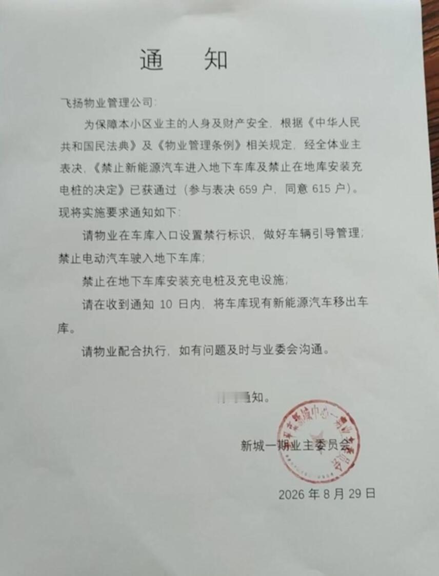 福建南平一小区最近干了一件惊天动地的事，直接“一刀切”禁止所有新能源车进地库，理