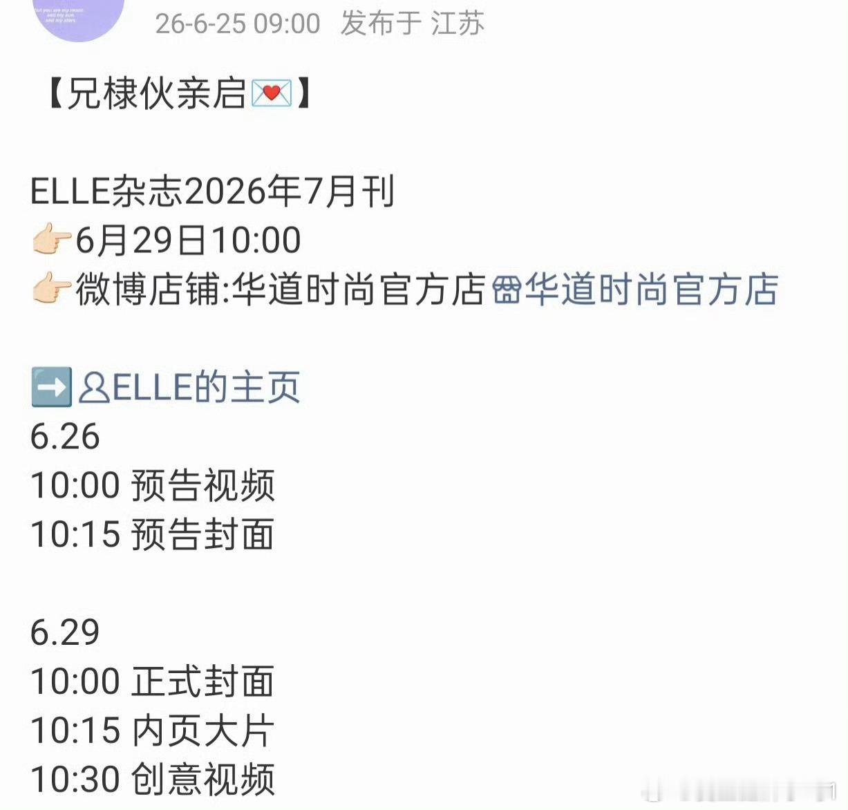 王鹤棣五大ELLE七月封来了，6.29号正式发售