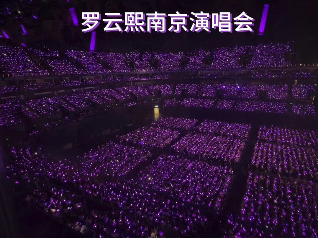 罗云熙晒视频演唱会座无虚席 p图造y的告几个呢！