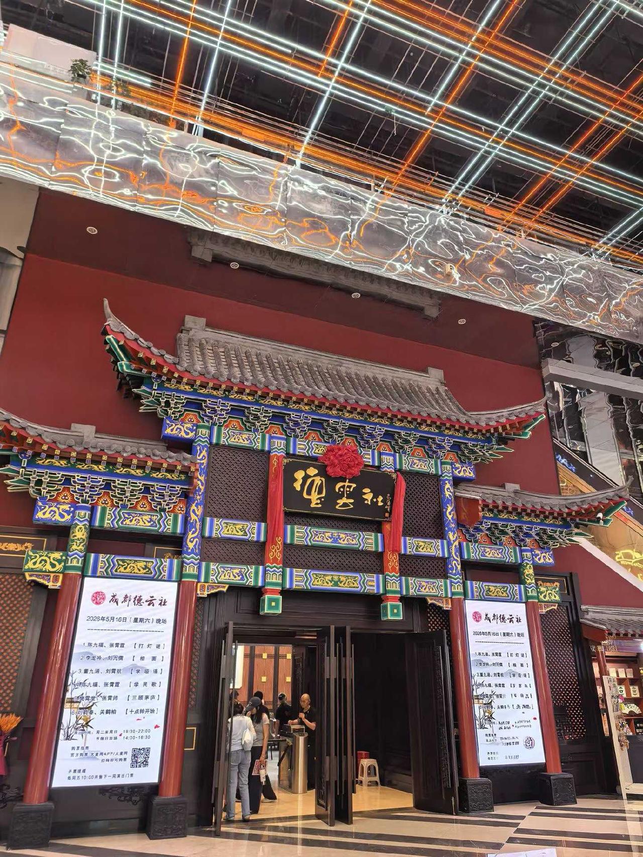 在成都听德云社。
喧嚣时代最珍贵的，是可以百分百专注当下，而演出是为数不多可以全