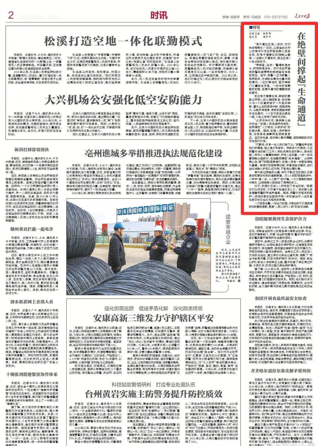 【绝壁“警”色  守护平安】人民公安报媒体看公安 近日，古交市公安局河口派出所接