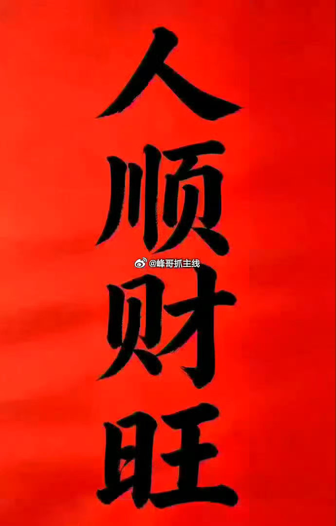 兄弟们早安！新的一天准备开干啦！想跟着队伍一起走的，评论扣2026，来报个到！ 