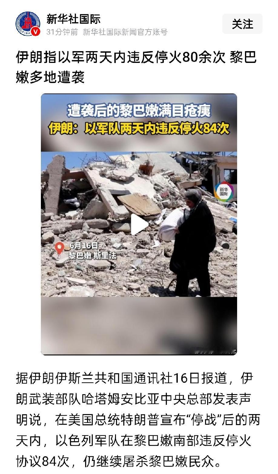 以色列持续袭击真主党，在黎巴嫩南部狂轰乱炸，这个时候，不应该是黎巴嫩政府出面谴责