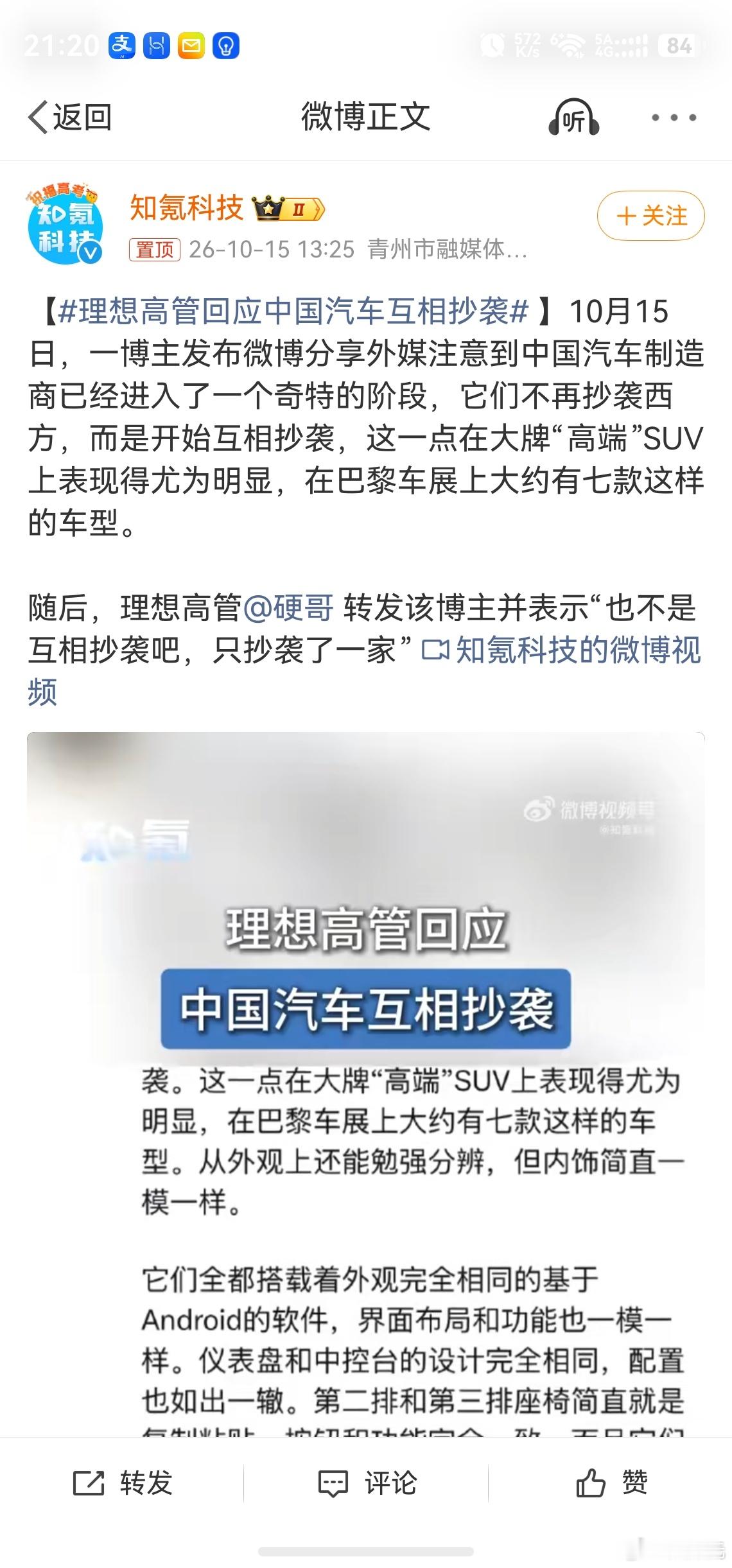 理想高管回应中国汽车互相抄袭，其实说的也没错，功能外观高度一致，不是这家抄那家，