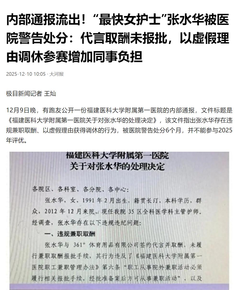 这样的领导，水平真是太差了。就这个马拉松护士，肯定是问题不小。但是，你们医院领导