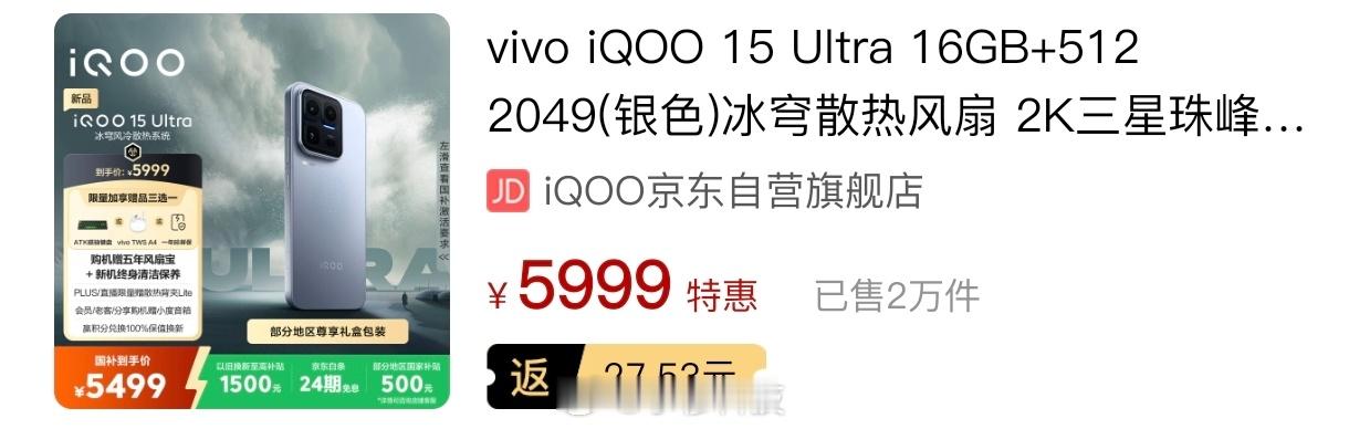 穆fans已确认，昨晚发布的iQOO15 Ultra销量在20k+，但这里面可能