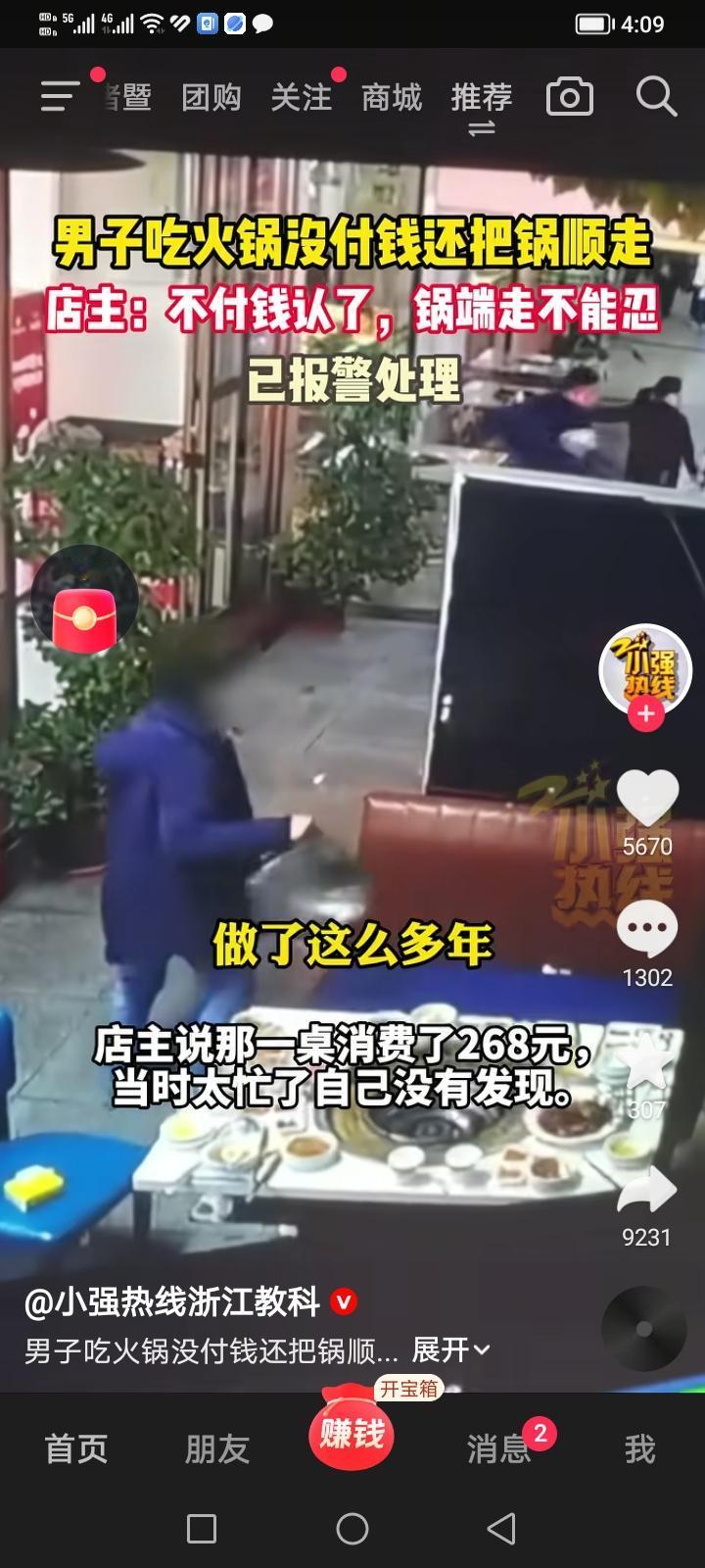一男子去火锅店吃火锅，吃了268块钱没付钱就走了，还把店家锅都给端走了，店家一开