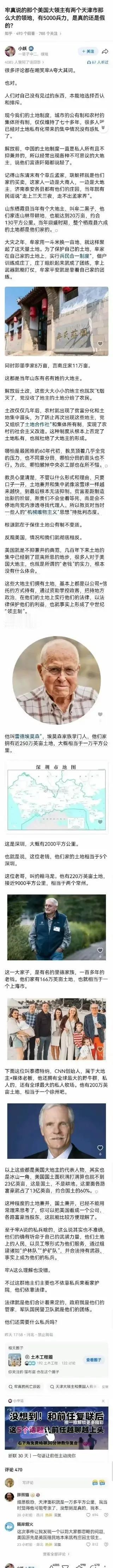 牢a：一个美国大农场主有两个天津市那么大的领地，私兵就有5000人。国内网友：夸