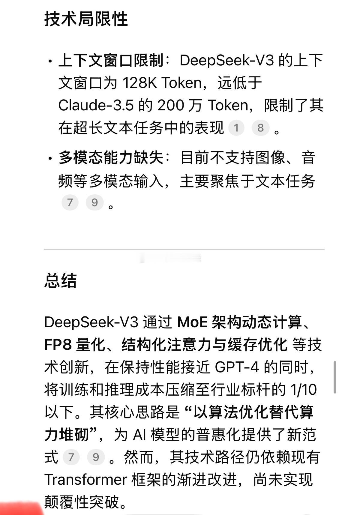 DeepSeek DeepSeek 局限性就像这家店：- 不能办太大的宴会(上下