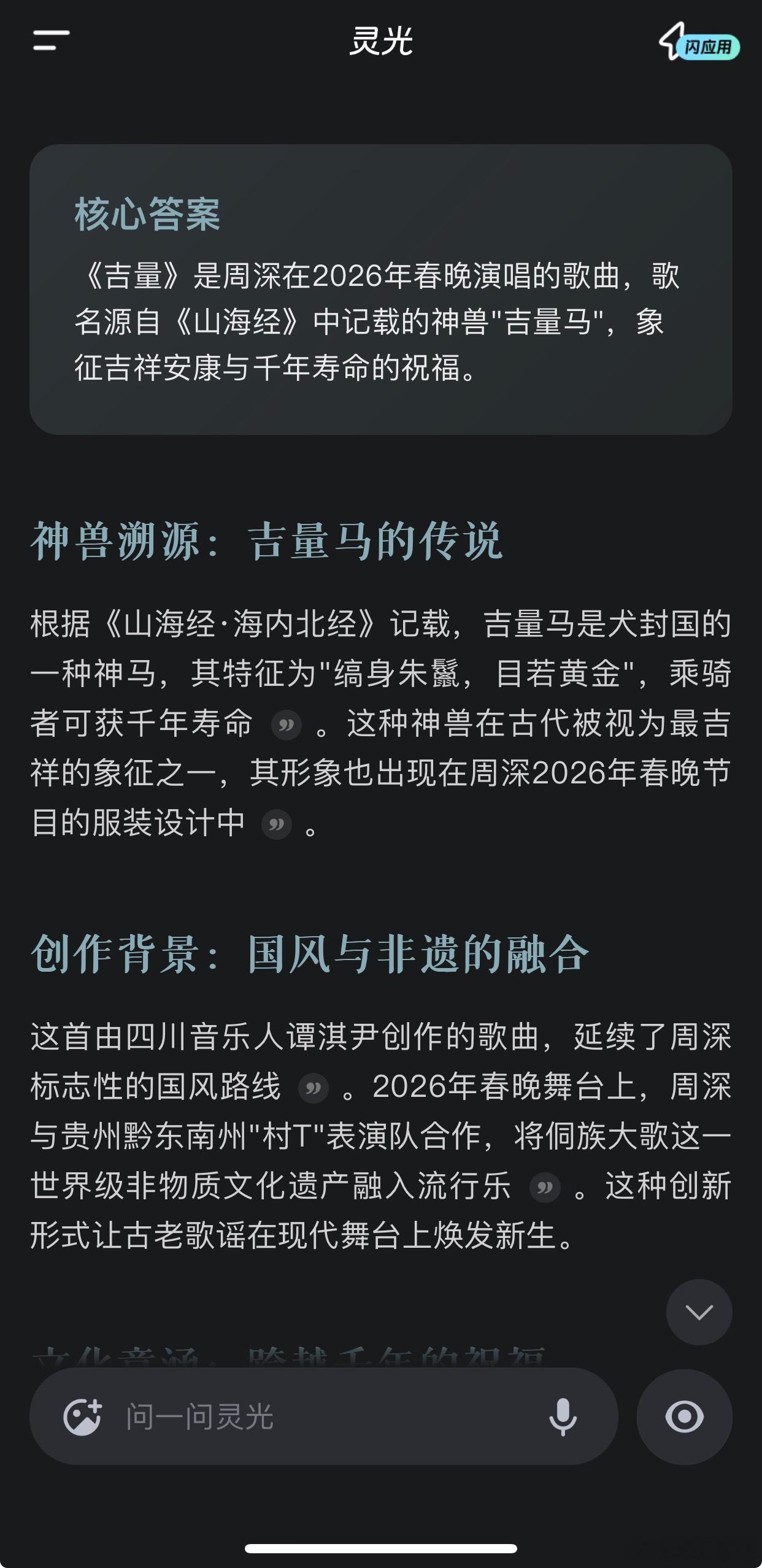 我的马年抓马之旅 周深唱《吉量》的时候我直接听哭了，好奇歌名到底是什么意思，用灵