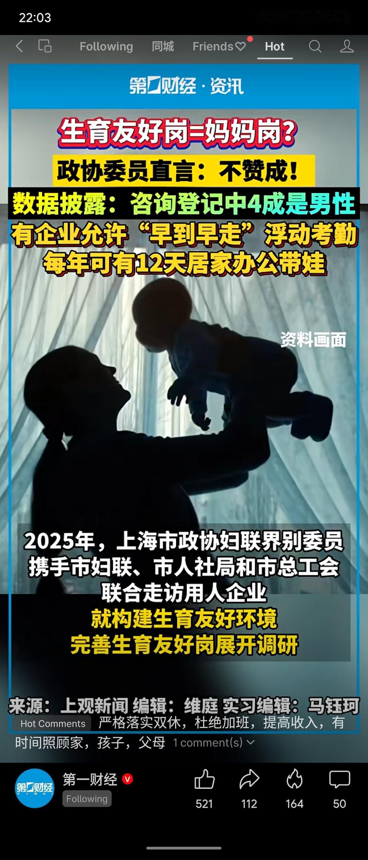 上海市调研指出，生育友好岗不等同于“妈妈岗”，应面向12岁以下儿童的父母双方。企