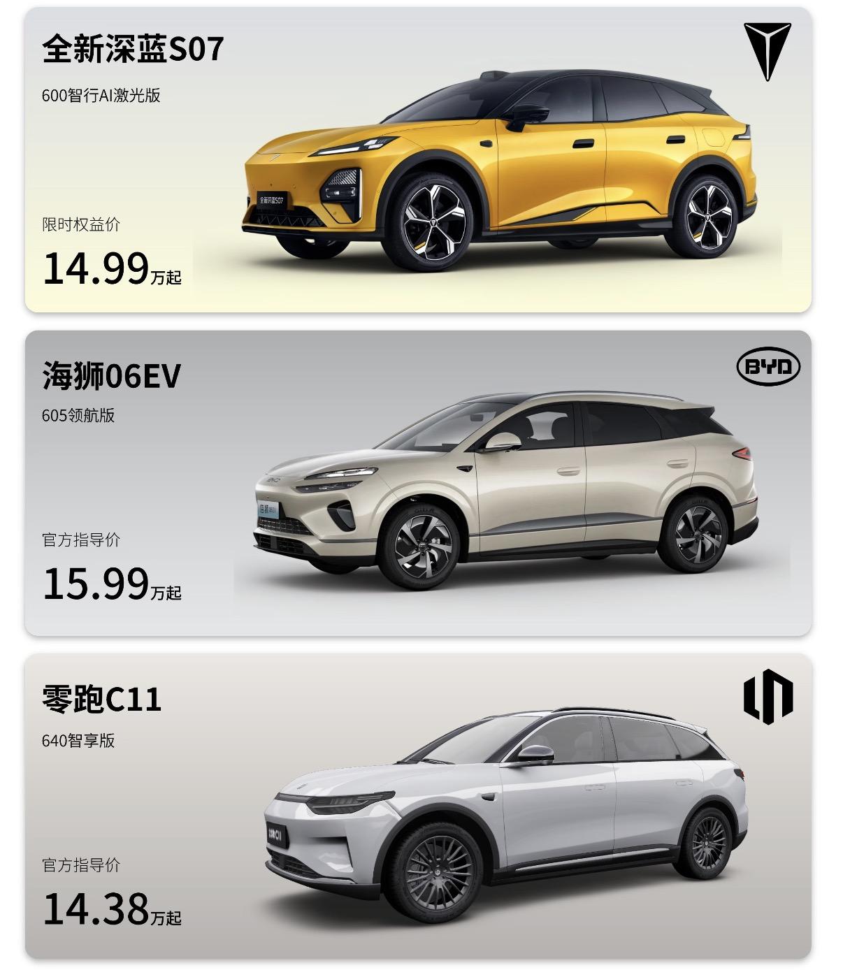 预算卡在14-16万区间，看中新深蓝S07 600智行AI激光版、海狮06EV 