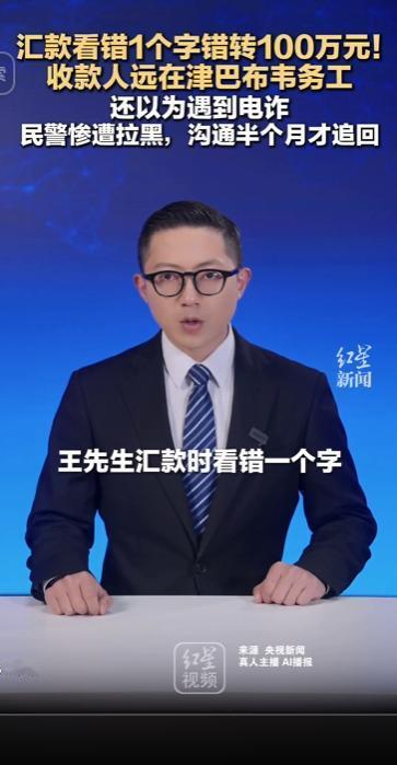 上演离谱又曲折的跨国百万资金乌龙大戏！当事人一时大意看错文字操作失误，竟意外把 