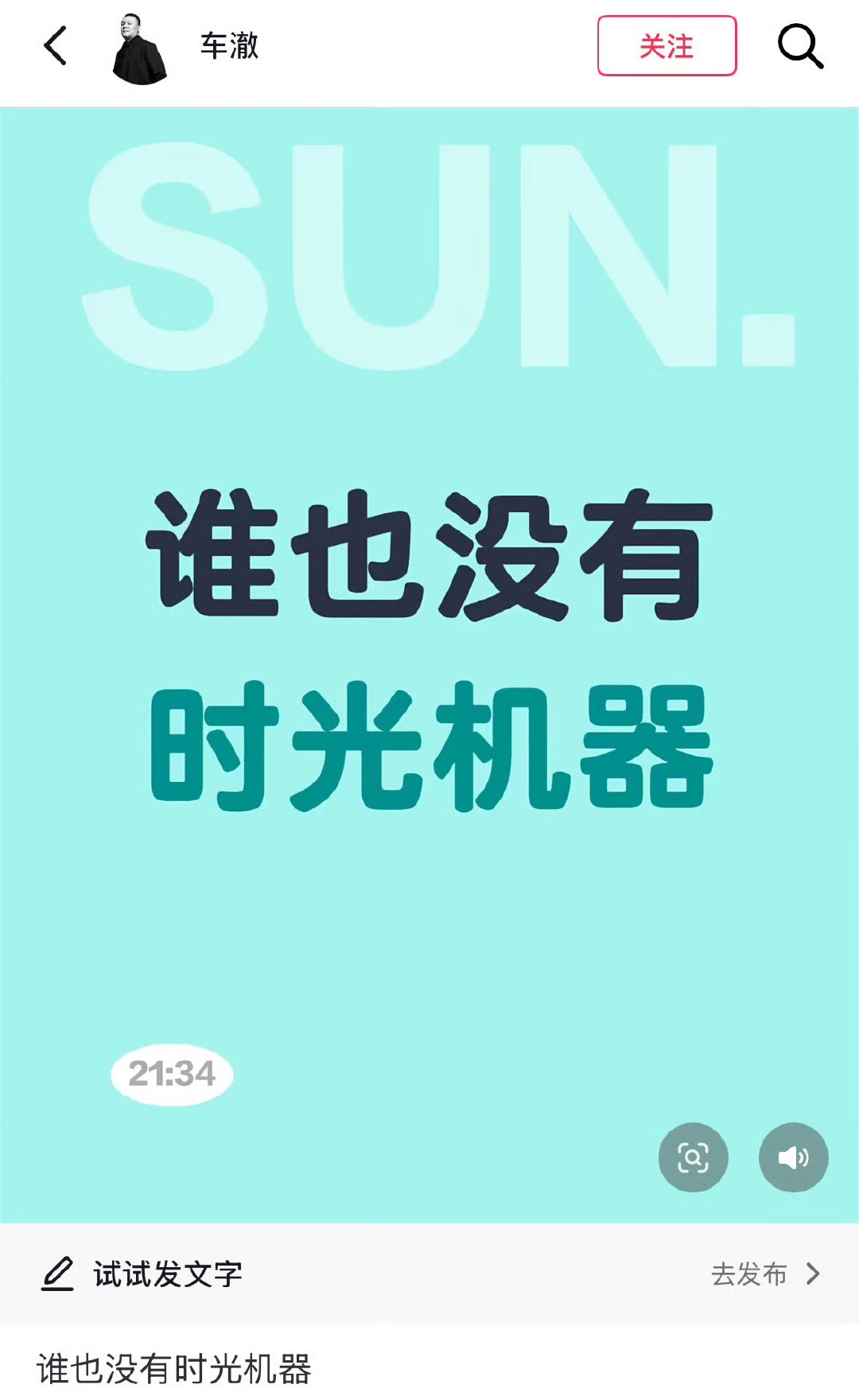 车澈疑似发文回应李嘉格恋情车澈谁也没有时光机器车澈谁也没有时光机器，疑似发文回应