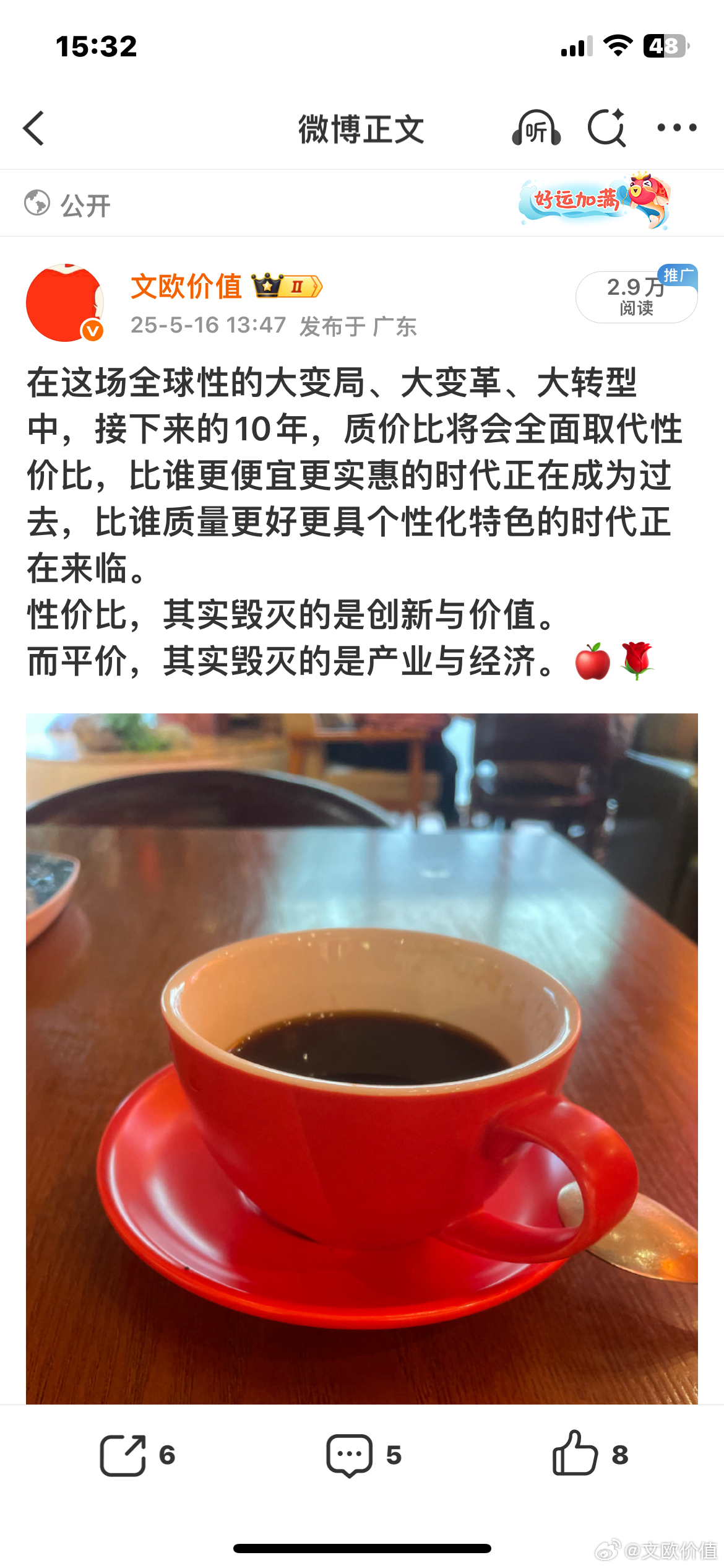 2025-5-16：接下来的10年，质价比将会全面取代性价比，比谁更便宜更实惠的