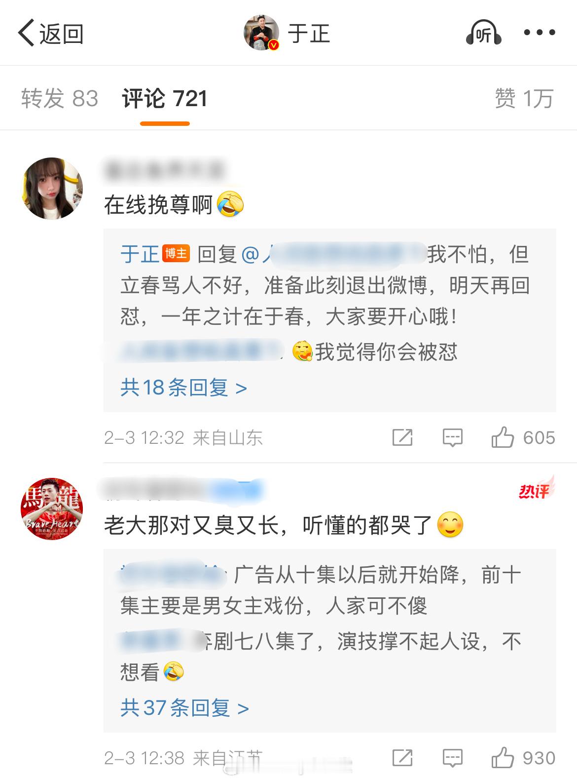 于正说要退网一天，明天再回来！扑街使人…… 