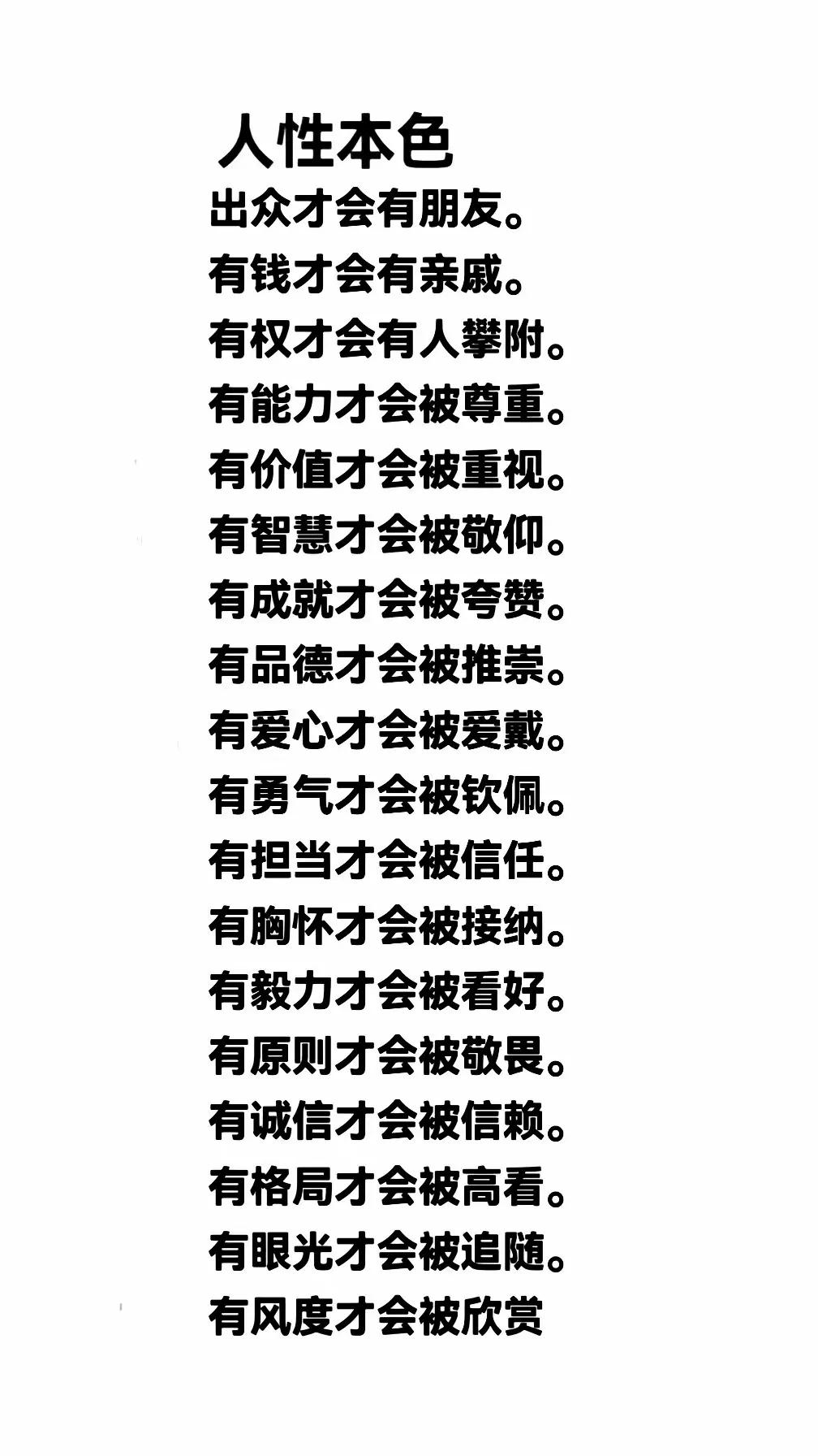 句句都是大实话，没有本事太可怕！

#精辟，看一看# #人性大实话探讨# #当把