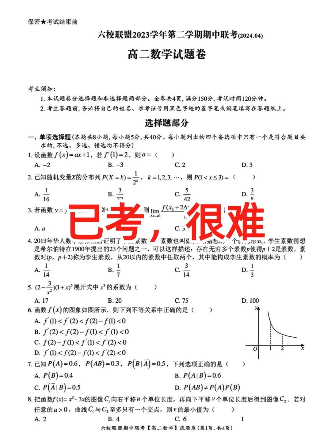 我愿称之为4月含金量最高的高二试卷！。【0125】绝佳的高二期中考前练...