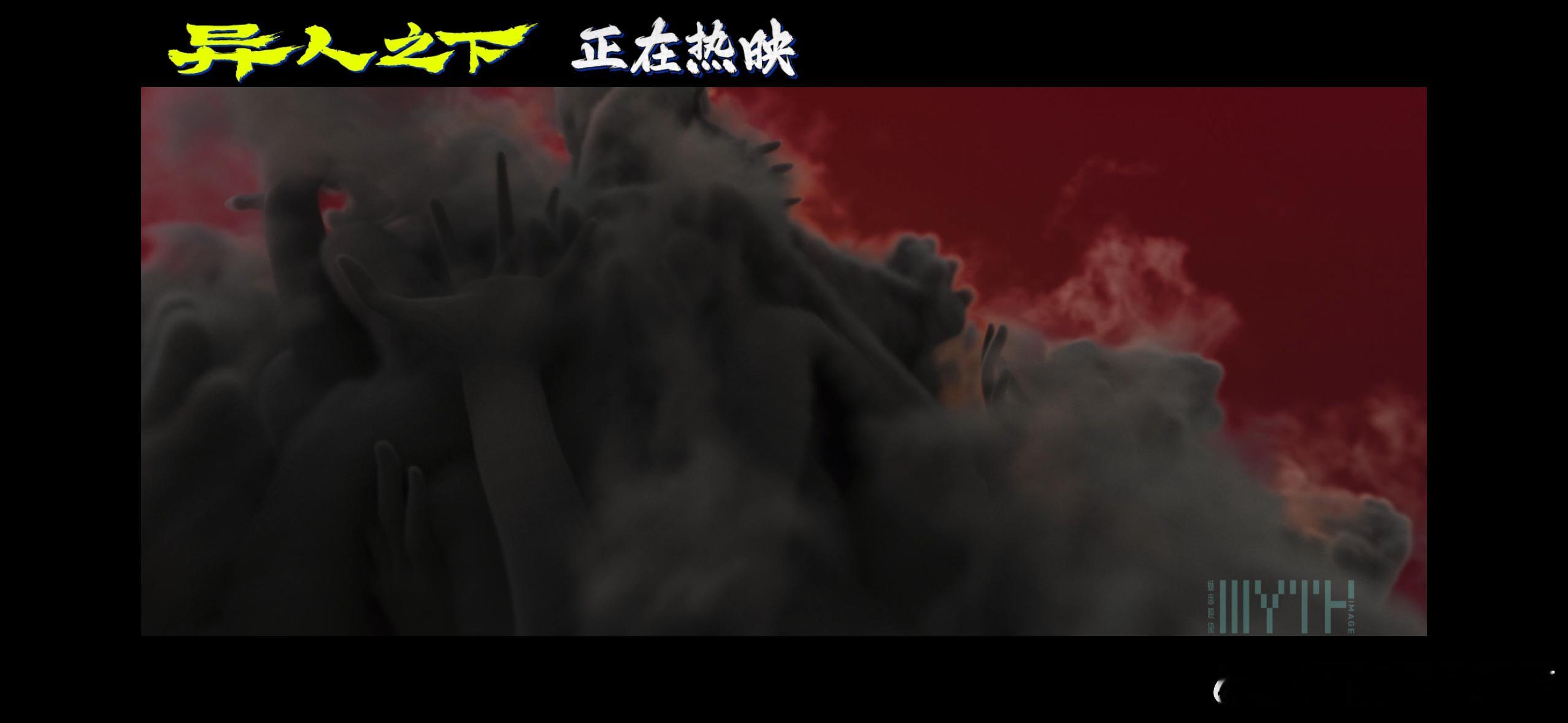 #看完异人之下的6个后遗症# 异人之下果然看多少次都会惊艳到我！看了两次之后，依