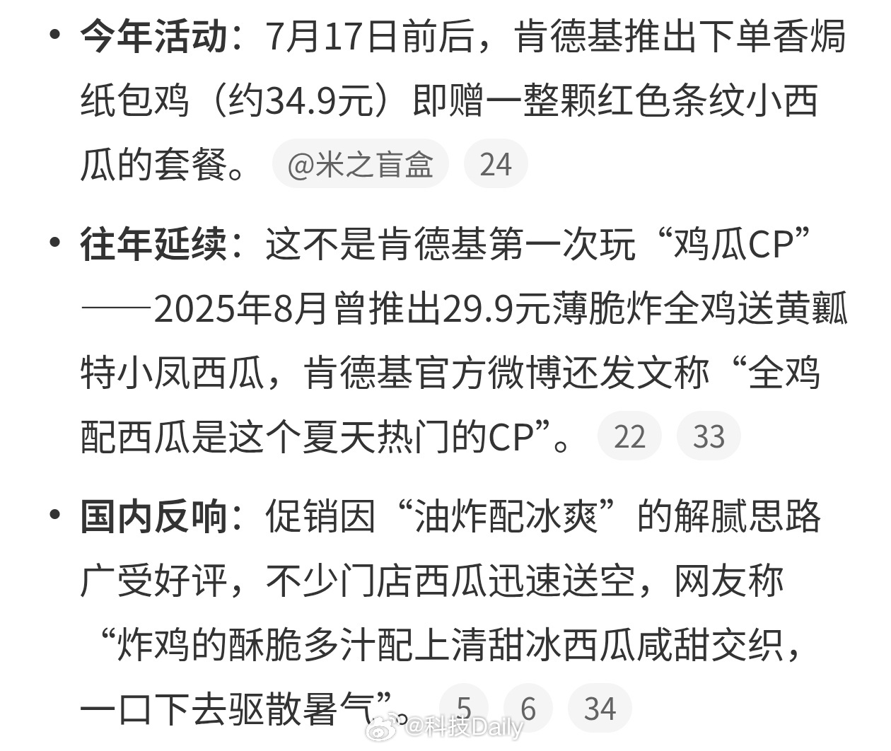 外网热议中国KFC卖炸鸡西瓜挺好的接地气才能有顾客，不过肯德基这种联名的好吃嘛，