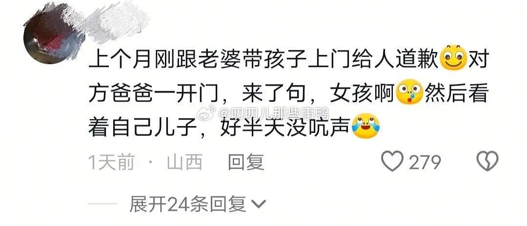 果然道歉也是门艺术～😂😂 