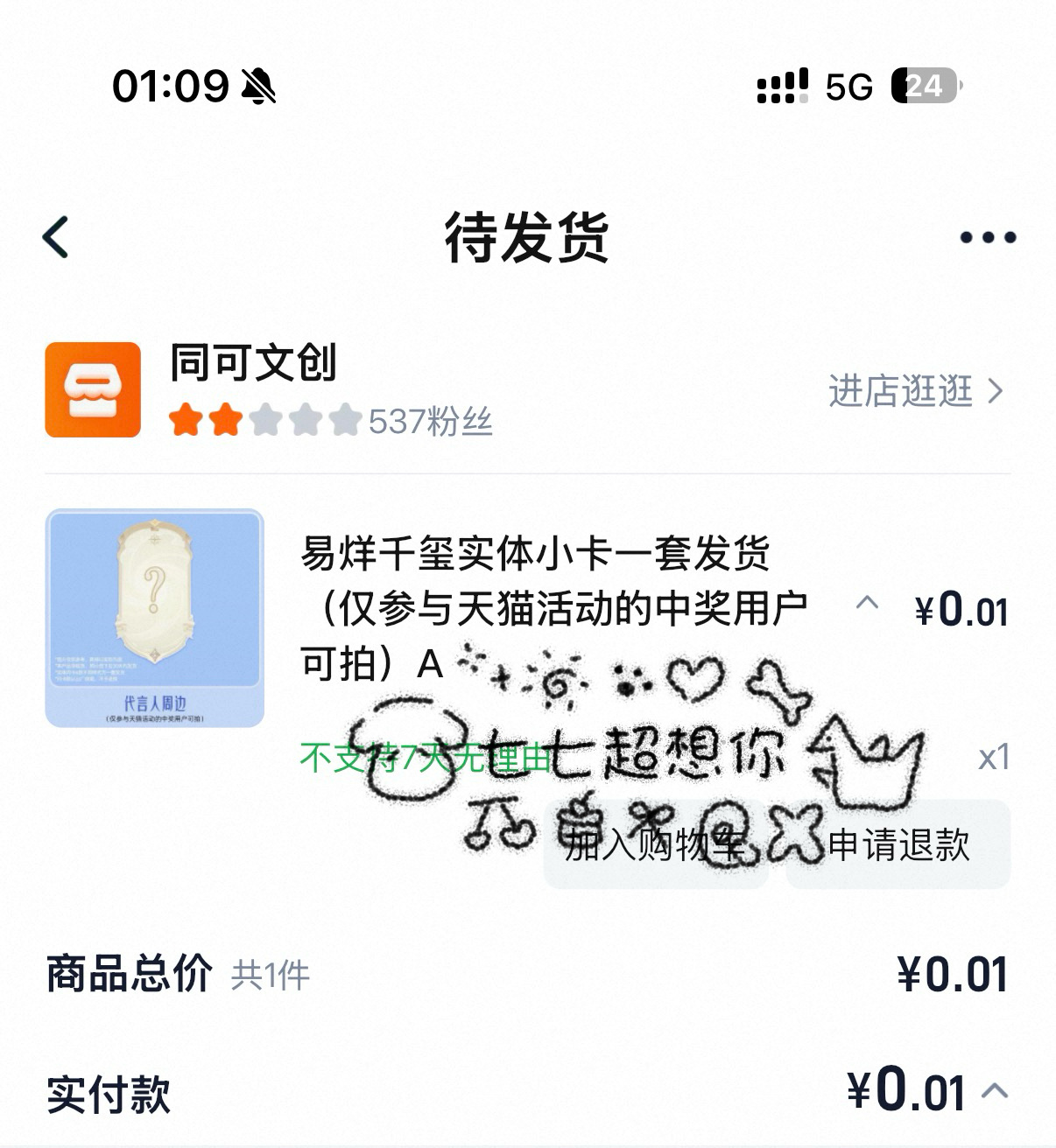 我就说晚睡有好处吧天猫咕卡A和C美美拥有