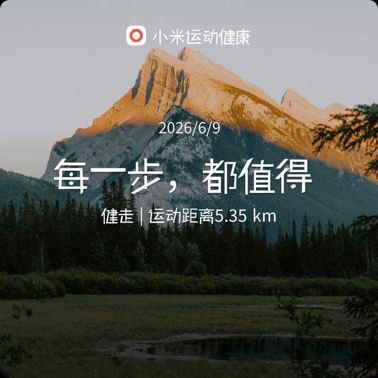 饭后溜娃1小时16分51秒，运动距离5.35公里人生没有经历是无用的，也没有走过