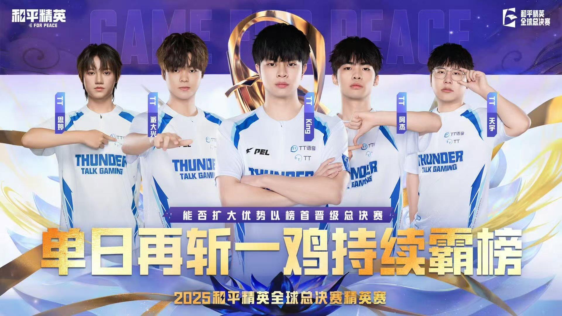 世界赛精英赛终局之战 全力以赴，不留遗憾！ 