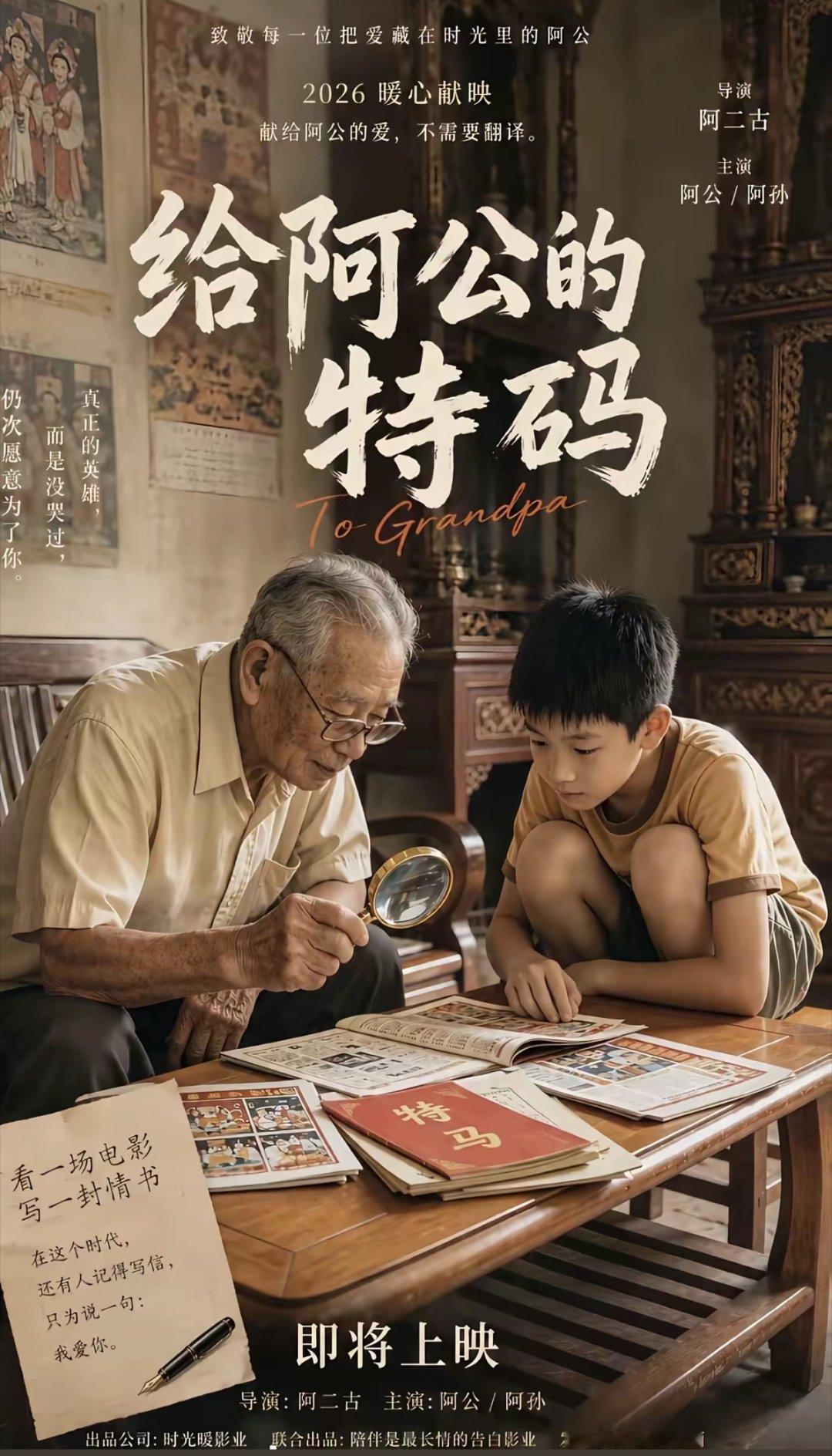 给阿嬷的情书，的热度有点过了。一打开平台。全部都是推这个，说这个，。看得有点烦了