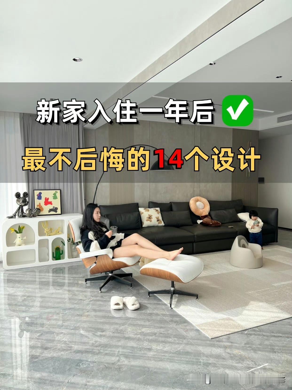 新家装修，谁不想一步到位，尽量少留遗憾呢？入住新家之后，你会发现有些设计的“含金