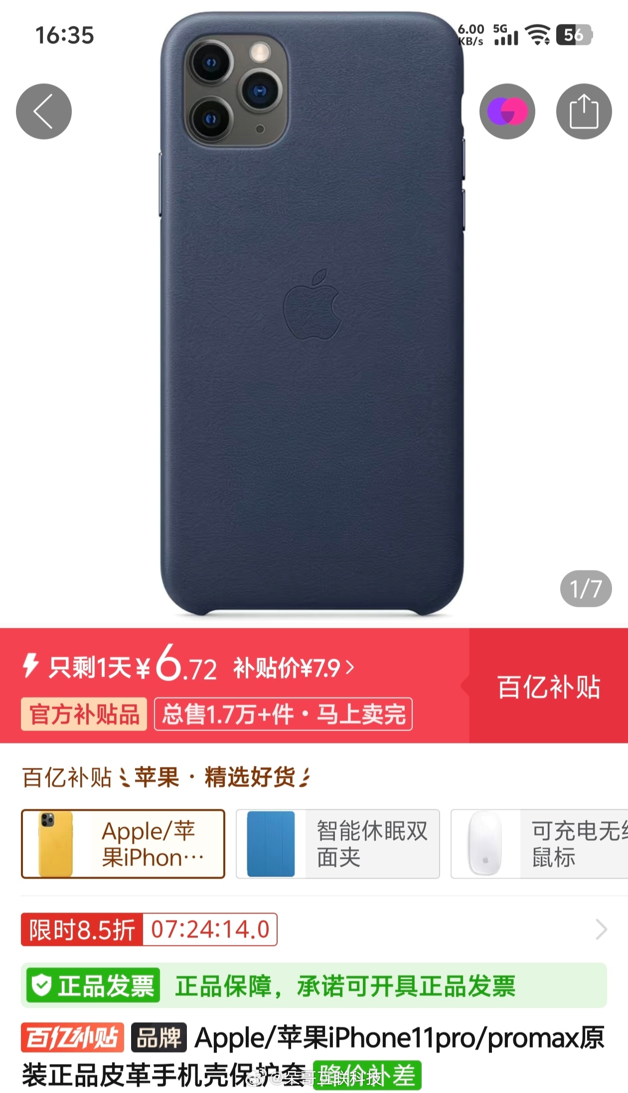 iPhone 11 Pro Max 机主捡大漏！官方正品皮革手机壳仅售6块钱貌似