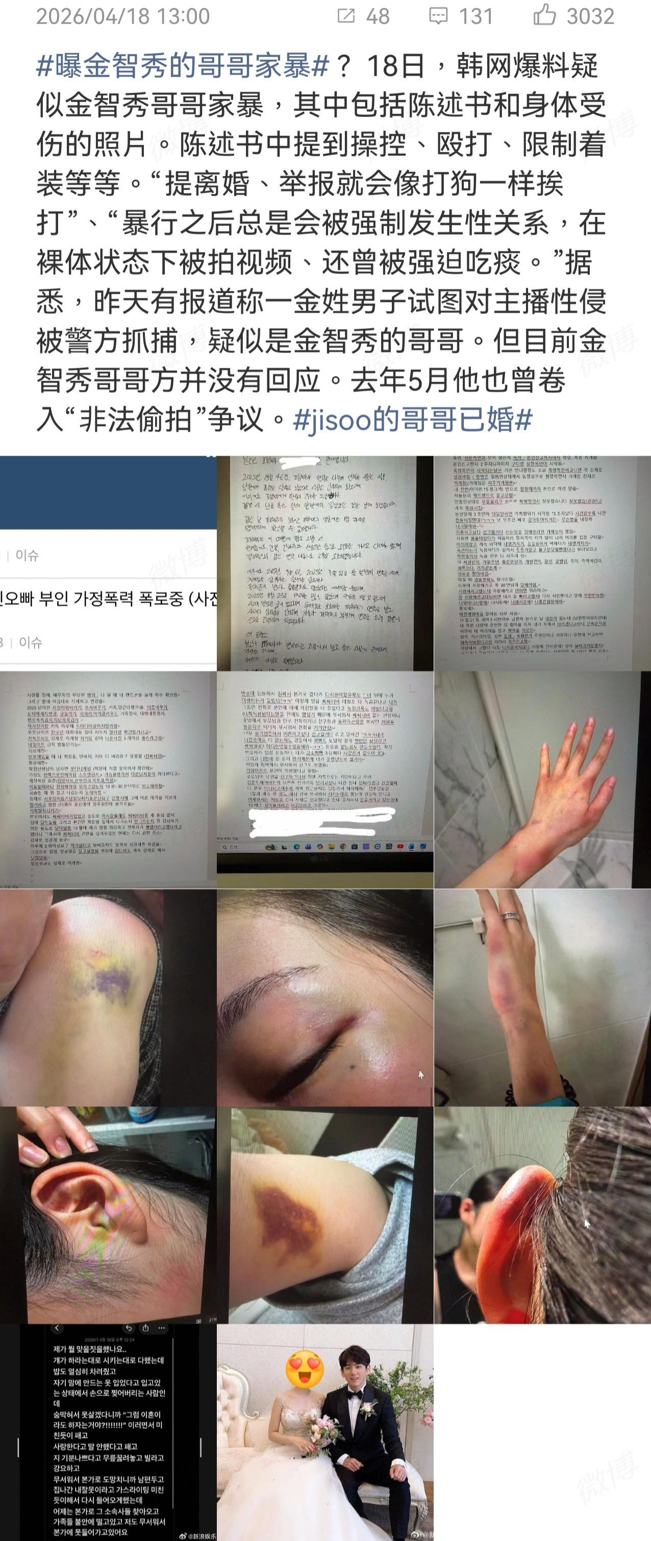 2026-04-26总结①韩国，金智秀哥哥爆家暴事件  图1②李雨桐泄露薛之谦身