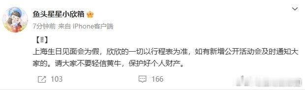 虞书欣对接辟谣上海生日会  11月19日，虞书欣对接发文辟谣，表示虞书欣要在上海