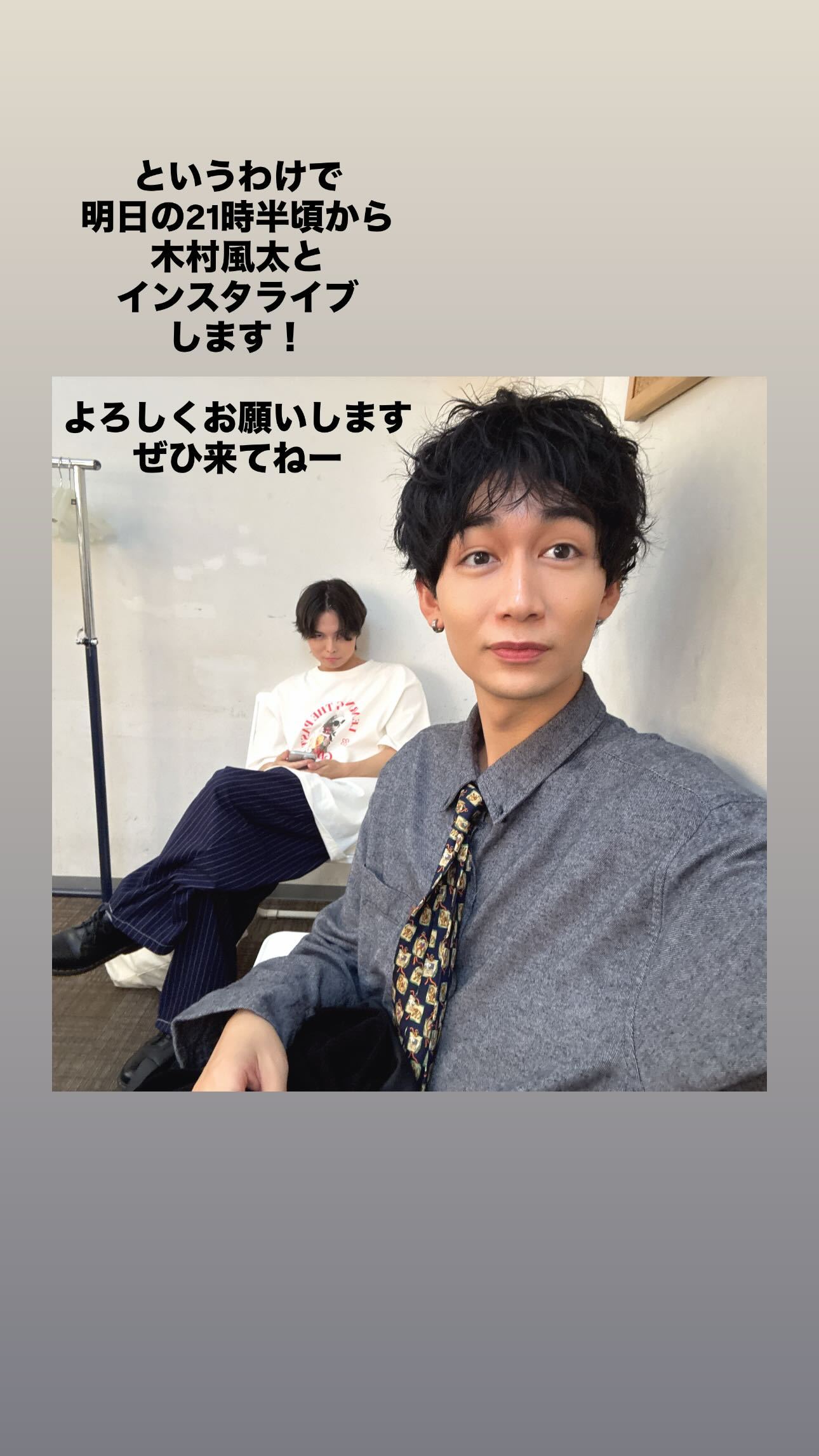 安田啓人明天晚上九点和木村风太一起直播 