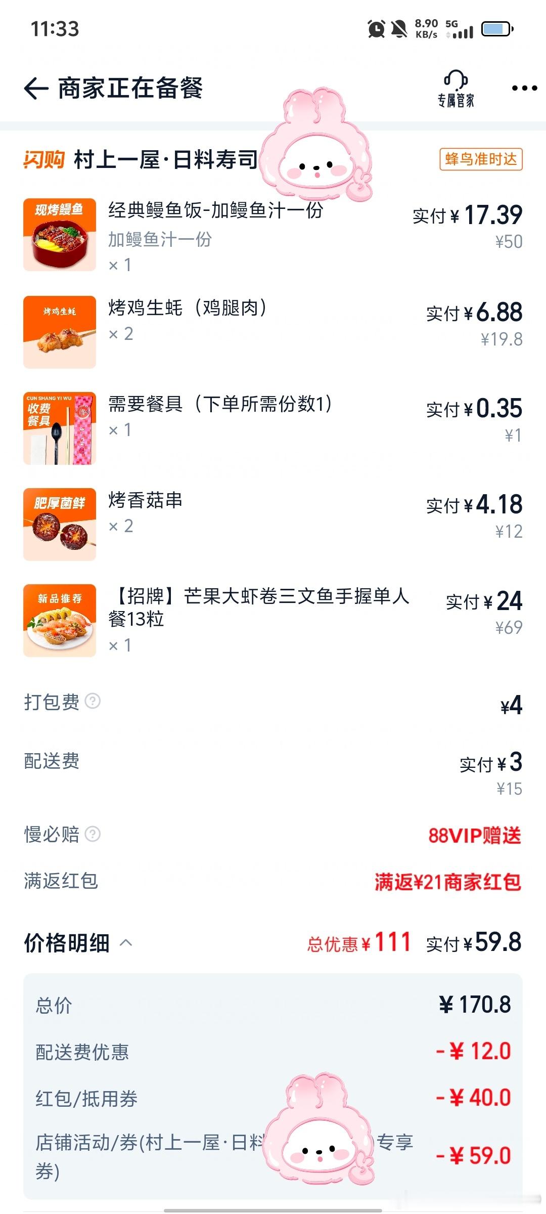 今天这个优惠券叠加很爽了 ◔.̮◔✧ 刚好想吃鳗鱼饭寿司了 🍣 淘宝闪购代言人