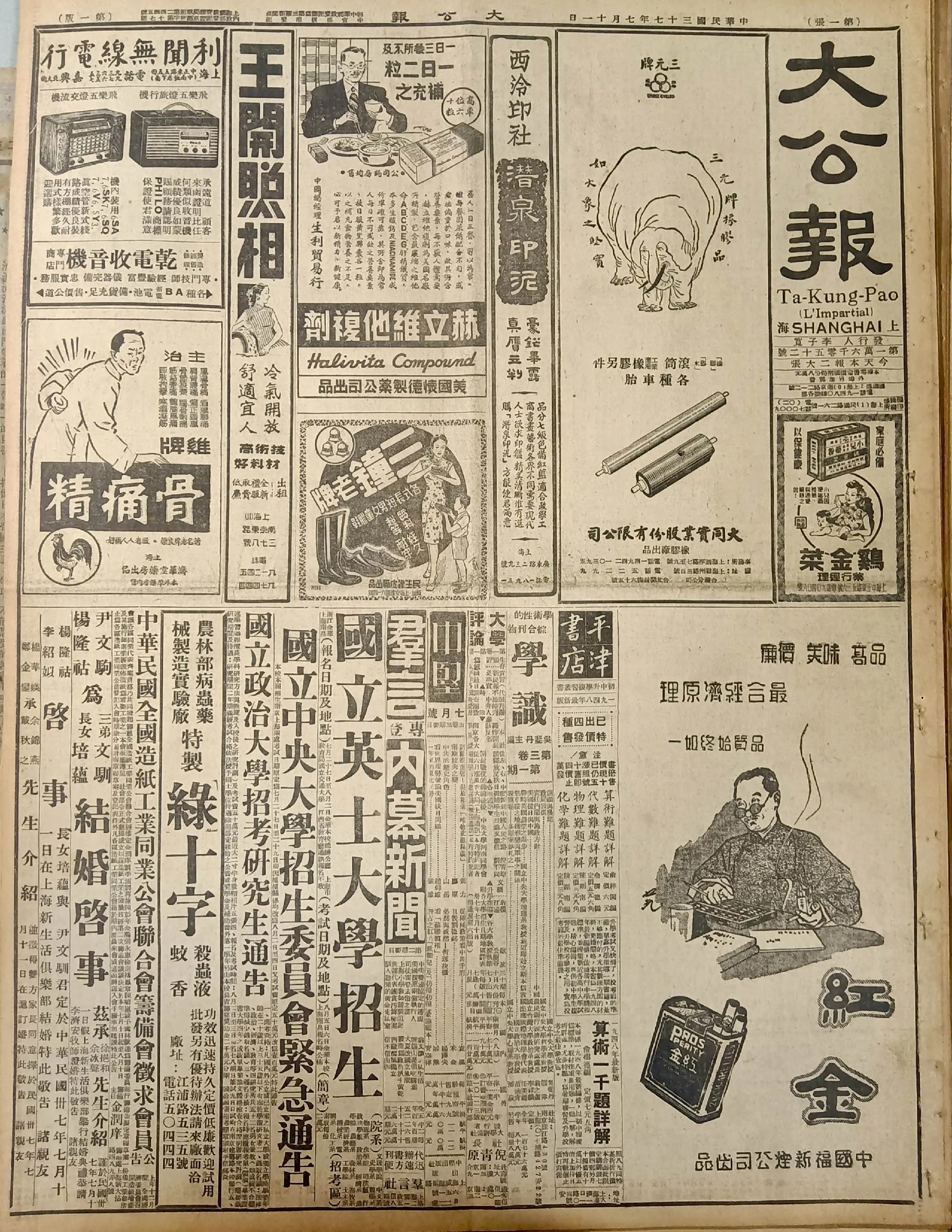 老报上的今天---七十七年前的1948年7月11日上海版《大公报》报道...