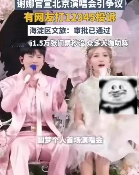 不影响她两口子！

他们的口碑不好应该是少数吧

不然演唱会门票怎么会秒空？
