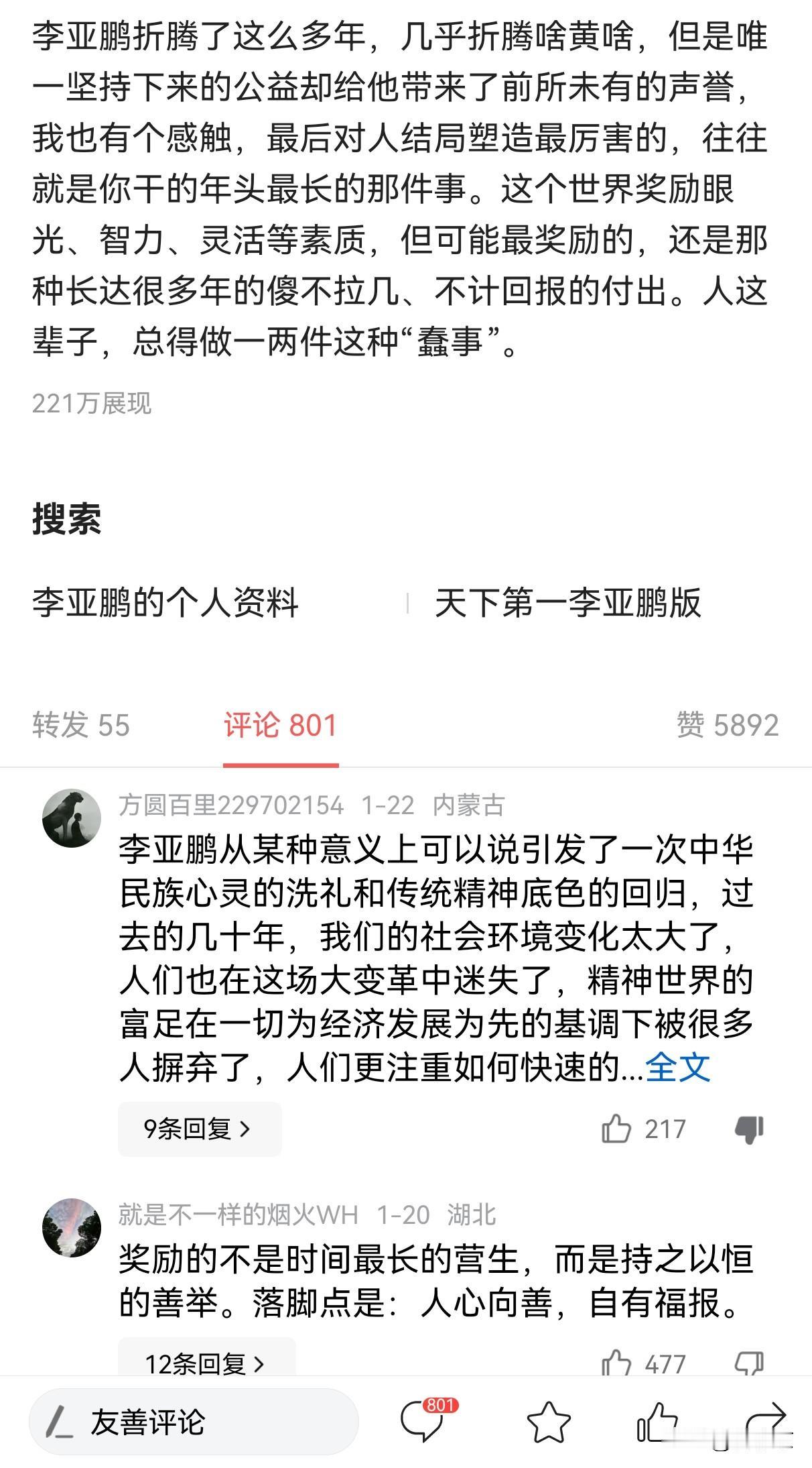 苗京京拆解爆款
这是一篇展现量221万的爆款文章，全篇给人的启示是：往往你干得最