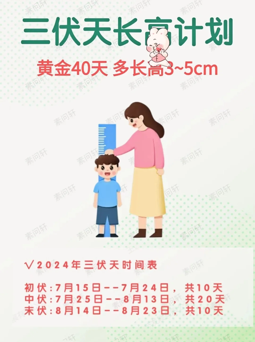 三伏天孩子长个关键期，妈妈们赶紧🐎住