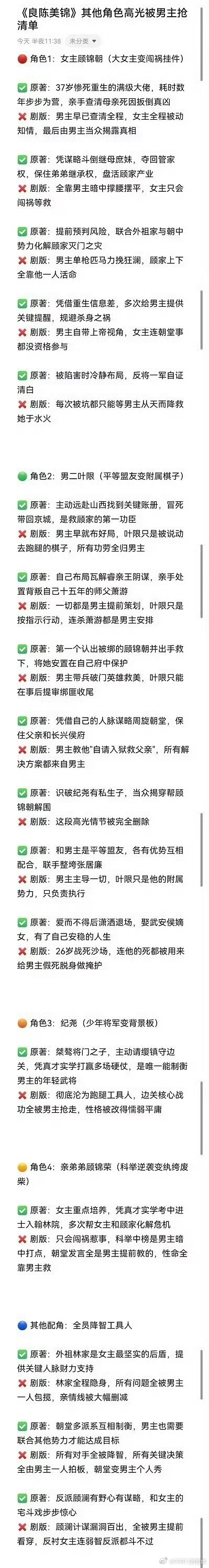 良陈美锦一部剧怎么可以做到平等的创飞所有人……良辰美景大结局女主男主男二大混战，