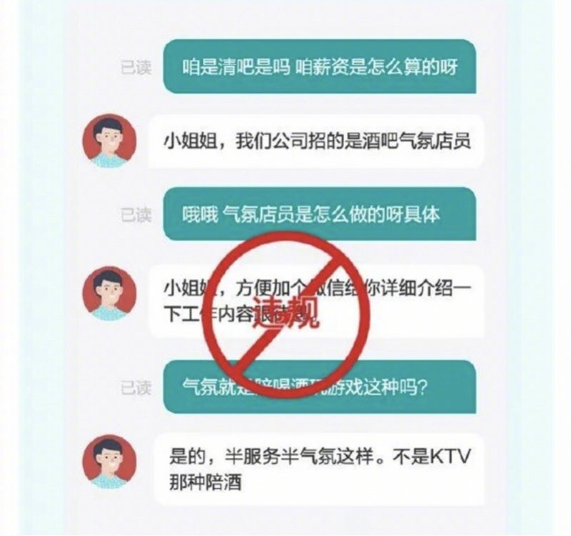 #说是招助理聊着聊着变招女友#【招聘者要求“酒吧气氛员”岗位陪酒！BOSS直聘冻