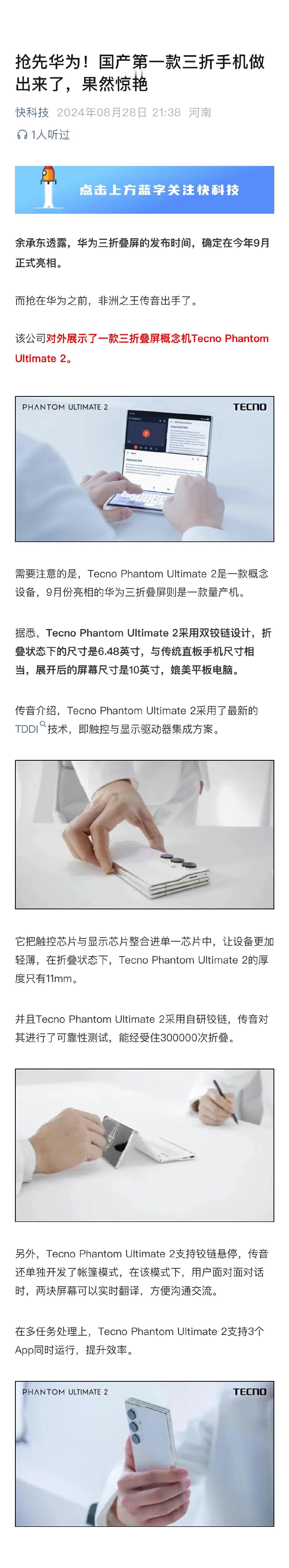 【抢先华为！国产第一款三折手机做出来了，果然惊艳】#三折叠屏手机未来会成为主流吗
